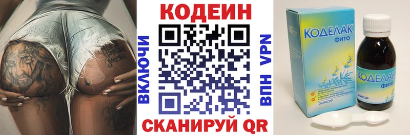 Codein напиток Lean (лин)  Абдулино 